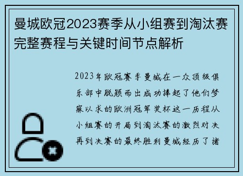 曼城欧冠2023赛季从小组赛到淘汰赛完整赛程与关键时间节点解析
