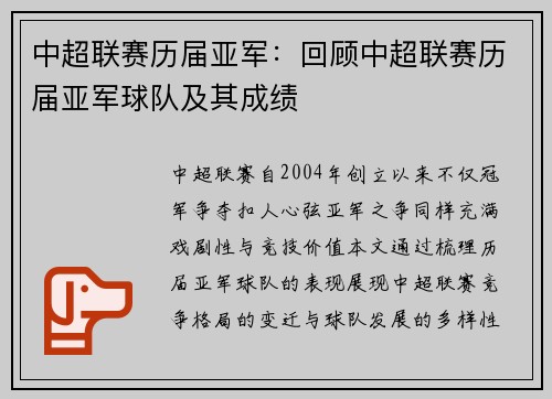 中超联赛历届亚军：回顾中超联赛历届亚军球队及其成绩