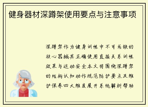 健身器材深蹲架使用要点与注意事项