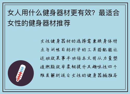 女人用什么健身器材更有效？最适合女性的健身器材推荐