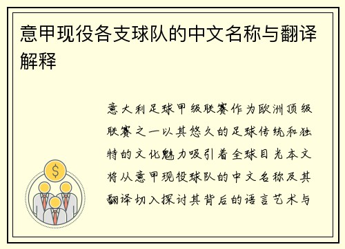 意甲现役各支球队的中文名称与翻译解释