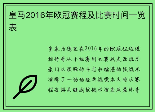 皇马2016年欧冠赛程及比赛时间一览表