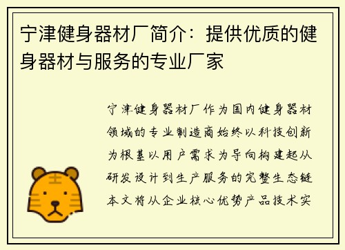 宁津健身器材厂简介：提供优质的健身器材与服务的专业厂家
