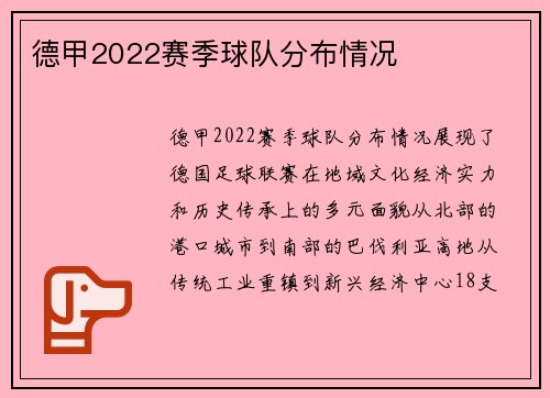德甲2022赛季球队分布情况